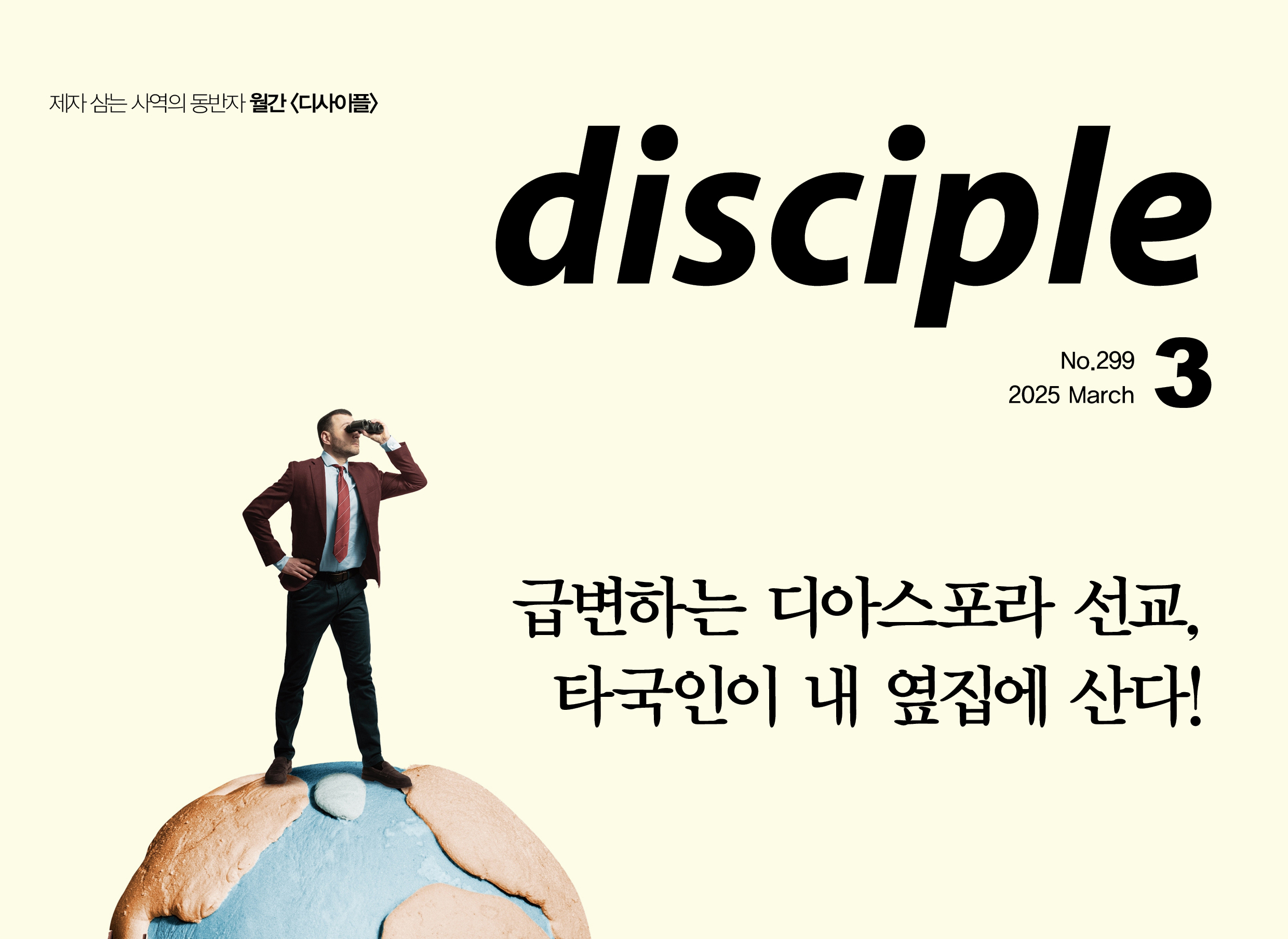디사이플